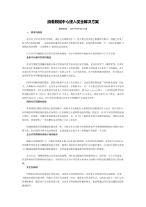 浪潮数据中心接入安全解决方案