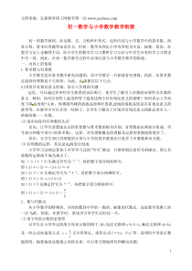 福建省福清市龙江中学中学初中数学教学论文初一数学与小学数学教学衔接