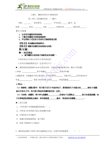 福建省福清西山学校高二化学选修3专题三共价键的形成学案