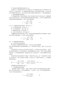 浮子流量计的刻度换算和粘度修正方法