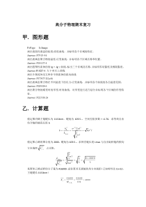 高分子物理期末复习(大题)