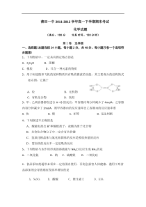 福建省莆田一中2011-2012学年高一下学期期末考试化学试题