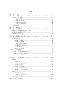 架空导线车间设计说明书