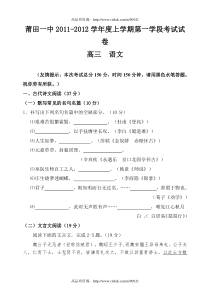 福建省莆田一中2012届高三上学期期中考试题语文