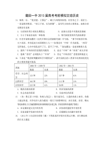 福建省莆田一中2013届高三高考模拟历史试题Word版含答案