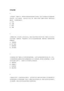 [保险经纪人]保险经纪从业人员资格考试模拟试题三