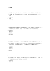 [保险经纪人]保险经纪从业人员资格考试模拟试题二