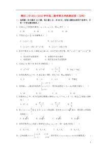 福建省莆田市2011-2012学年高二数学上学期期中考试文(无答案)新人教A版