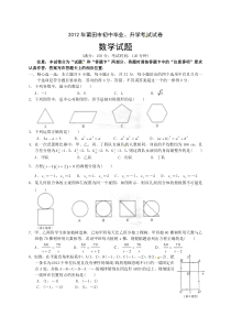 福建省莆田市2012年中考数学试题(word版)