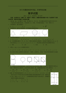 福建省莆田市2012年中考数学试题(无答案)