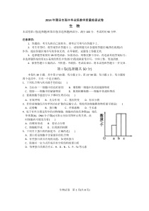 福建省莆田市2014年高三毕业班教学质量检查生物试题Word版含答案