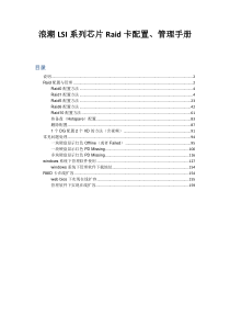 浪潮LSI系列芯片Raid卡配置管理手册