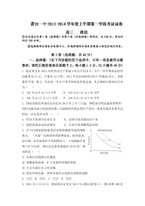 福建省莆田第一中学2014届高三上学期期中考试政治试题Word版含答案