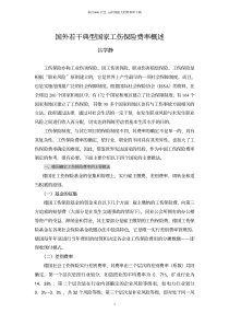 [保险行业]国外若干典型国家工伤保险费率概述(pdf 16页)(1)