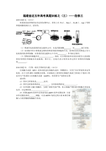 福建省近五年高考生物选考题真题汇总