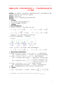 福建省长乐第一中学高中数学《1.1正弦定理和余弦定理》教案新人教A版必修5