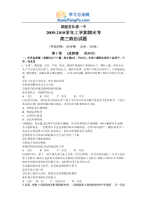 福建省长泰一中2009-2010学年上学期期末考高三政治试题