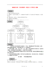 福建省长泰一中高考数学一轮复习《不等式》教案