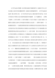 福建省长泰一中高考语文一轮复习课件88《文学作品阅读专题复习(上)》