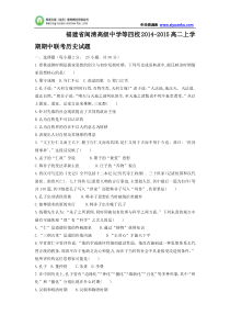 福建省闽清高级中学等四校2014-2015高二上学期期中联考历史试题Word版含答案