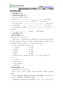 福建省闽清高级中学等四校2015届高三上学期期中联考语文试题Word版含答案