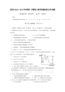 福建省龙岩市2013届高三1月教学质量检查化学试题Word版含答案