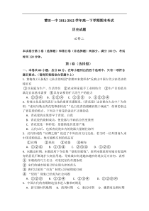 福建省莆田一中2011-2012学年高一下学期期末考试历史试题