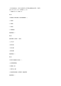 福建省行政强制法考试题库加强版分以上