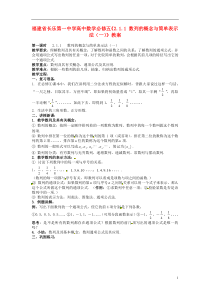 福建省长乐第一中学高中数学《2.1.1数列的概念与简单表示法(一)》教案新人教A版必修5