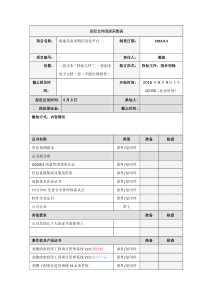 海南信息采集表