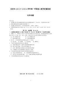 福建省龙岩市2014届高三上学期期末质检化学试题Word版含答案