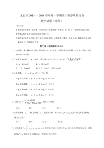 福建省龙岩市2014届高三上学期期末质检数学理试题Word版含答案