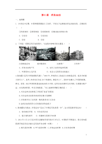 福建省龙岩市小池初级中学八年级历史上册第6课洋务运动同步练习新人教版