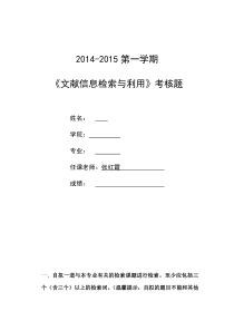 海南大学文献信息检索2014-2015上学期试卷