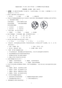 福建省龙海二中2014-2015学年高一上学期期末考试生物试卷