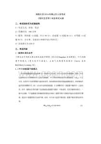 海南大学现代生态学考纲及整理答案