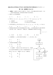 福建石狮石光华侨联合中学2011届高考最后阶段冲刺模拟卷数学文科卷(二)