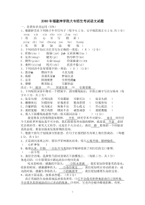 福建神学院2008-05语文考题答案