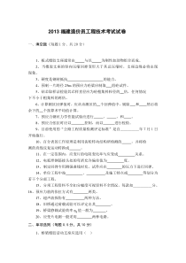 福建造价员工程技术考试原题及答案