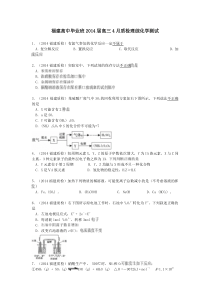 福建高中毕业班2014届高三4月质检理综化学测试