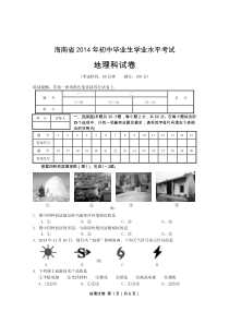 海南省2014年初中毕业生学业水平考试