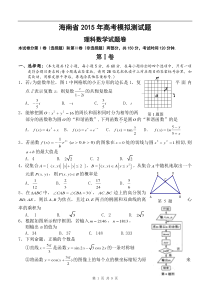 海南省2015届高三5月模拟试题数学理