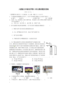 人教版九年级化学第2单元测试题(含答案)