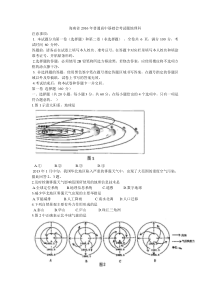 海南省2016年普通高中基础会考试题地理科