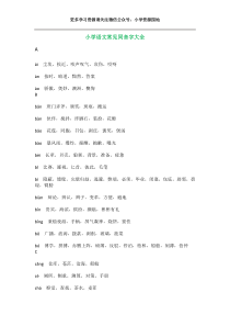 部编版小学四年级语文多音字、同音字汇总