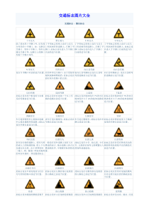 交通标志图片大全