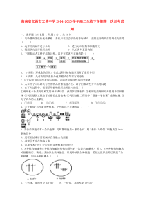 海南省文昌市文昌中学2014-2015学年高二生物下学期第一次月考试题