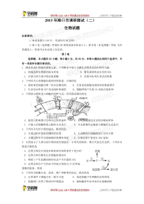 海南省海口市2015届高三高考调研测试(二)生物试题