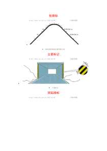 交通标志图解