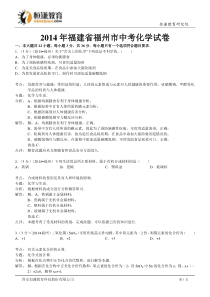 福建福州化学-2014初中毕业学业考试试卷(解析版)